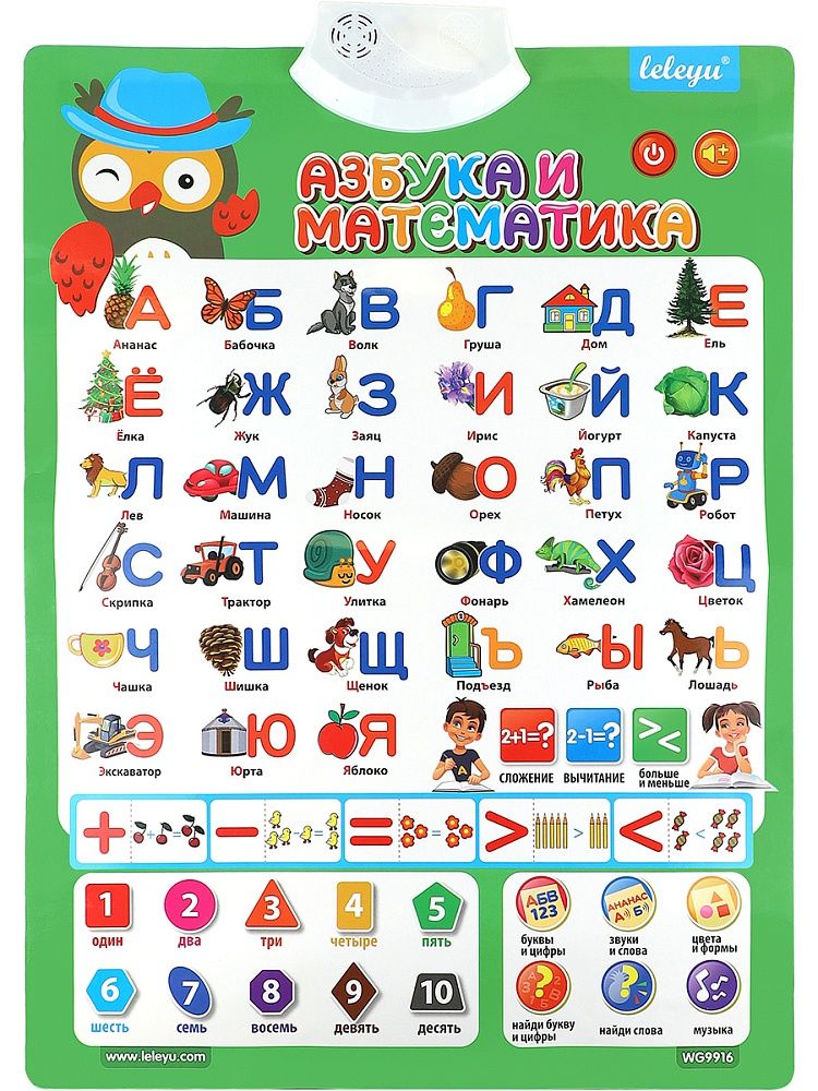Плакат звуковой обучающий 41*58см "Азбука"
