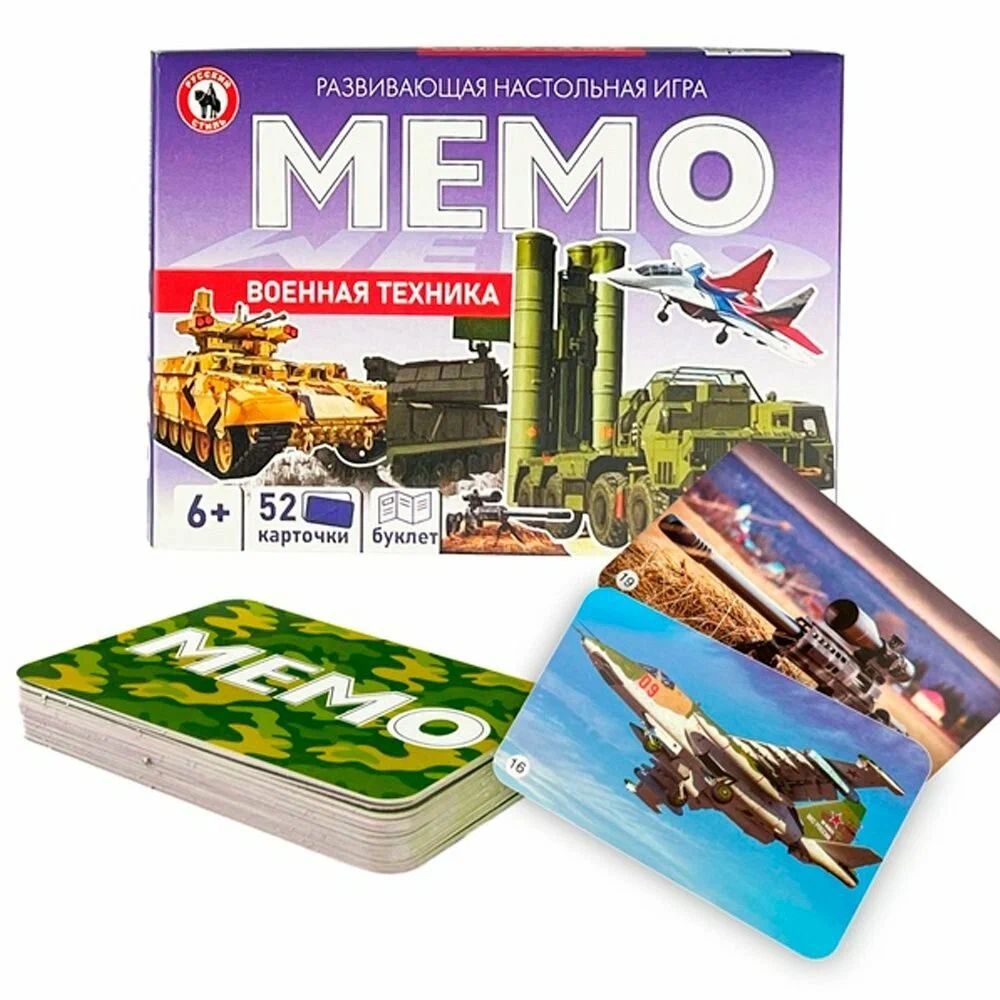 Игра Мемо "Военная техника" ( 52 карточки) 6+