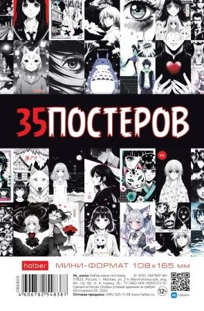 Набор плакатов постеров 10,8*16,5см 35 шт "Аниме"
