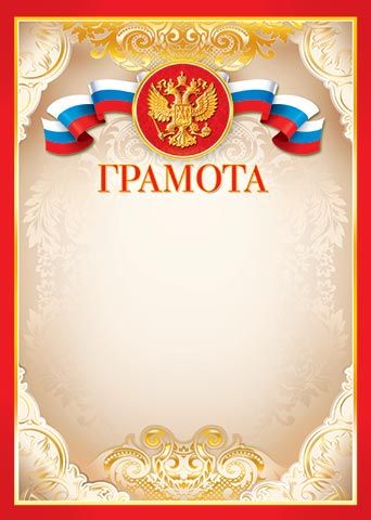 Грамота А4 с гербом 157г/м