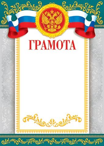 Грамота А4 с гербом 157г/м