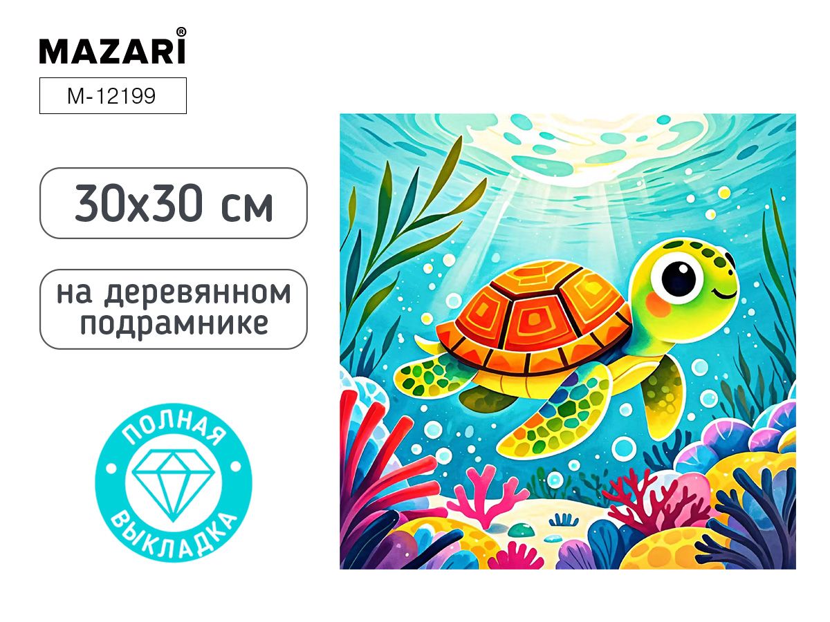 Мозаика алмазная по номерам 30*30см "Черепашка" (полная выкладка)