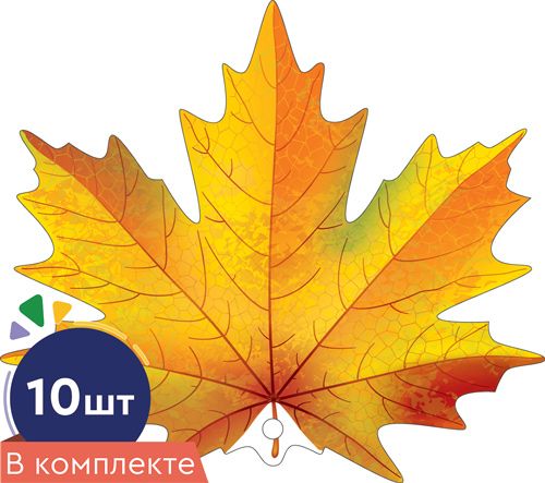 Комплект украшений на скотче 10*10см "Листочки. Клен желтый" 10шт/уп
