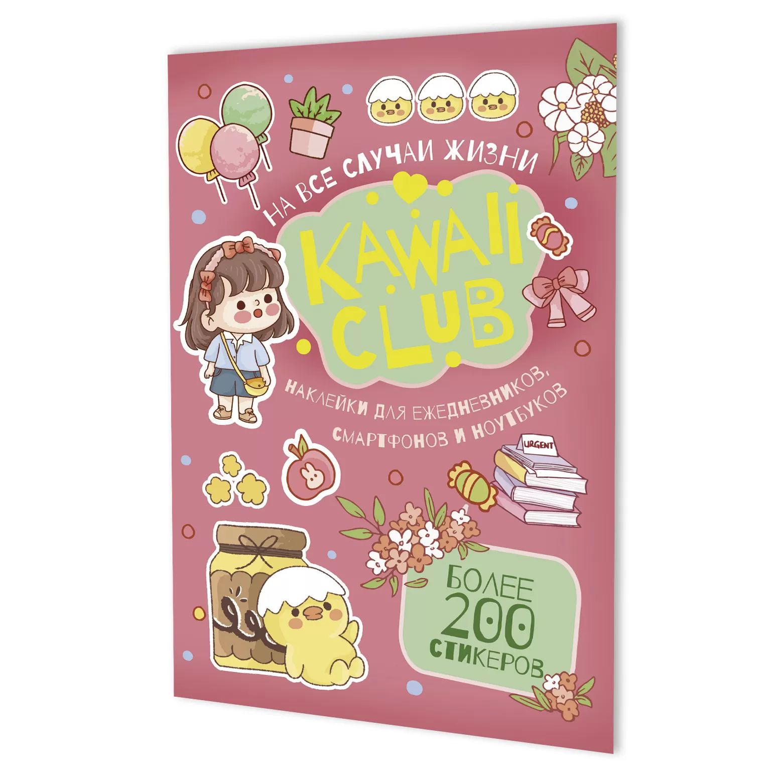 Альбом наклеек А5  8стр  "Kawaii Club (розовая обложка)"