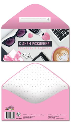 Конверт для денег "С Днем рождения!"