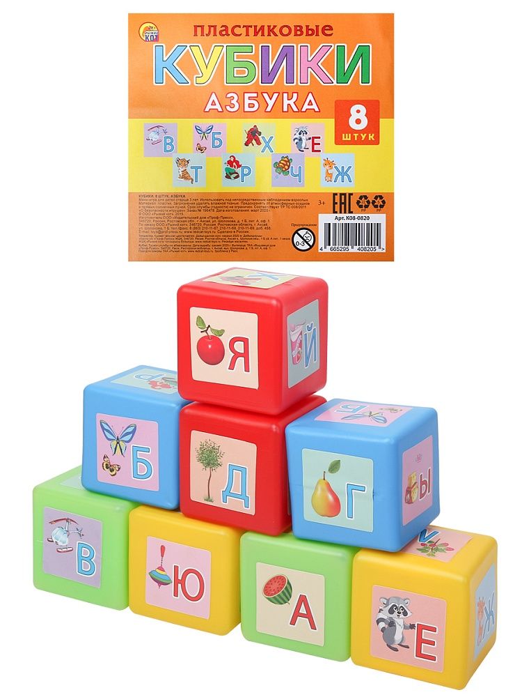 Кубики пластиковые  8шт "Азбука"