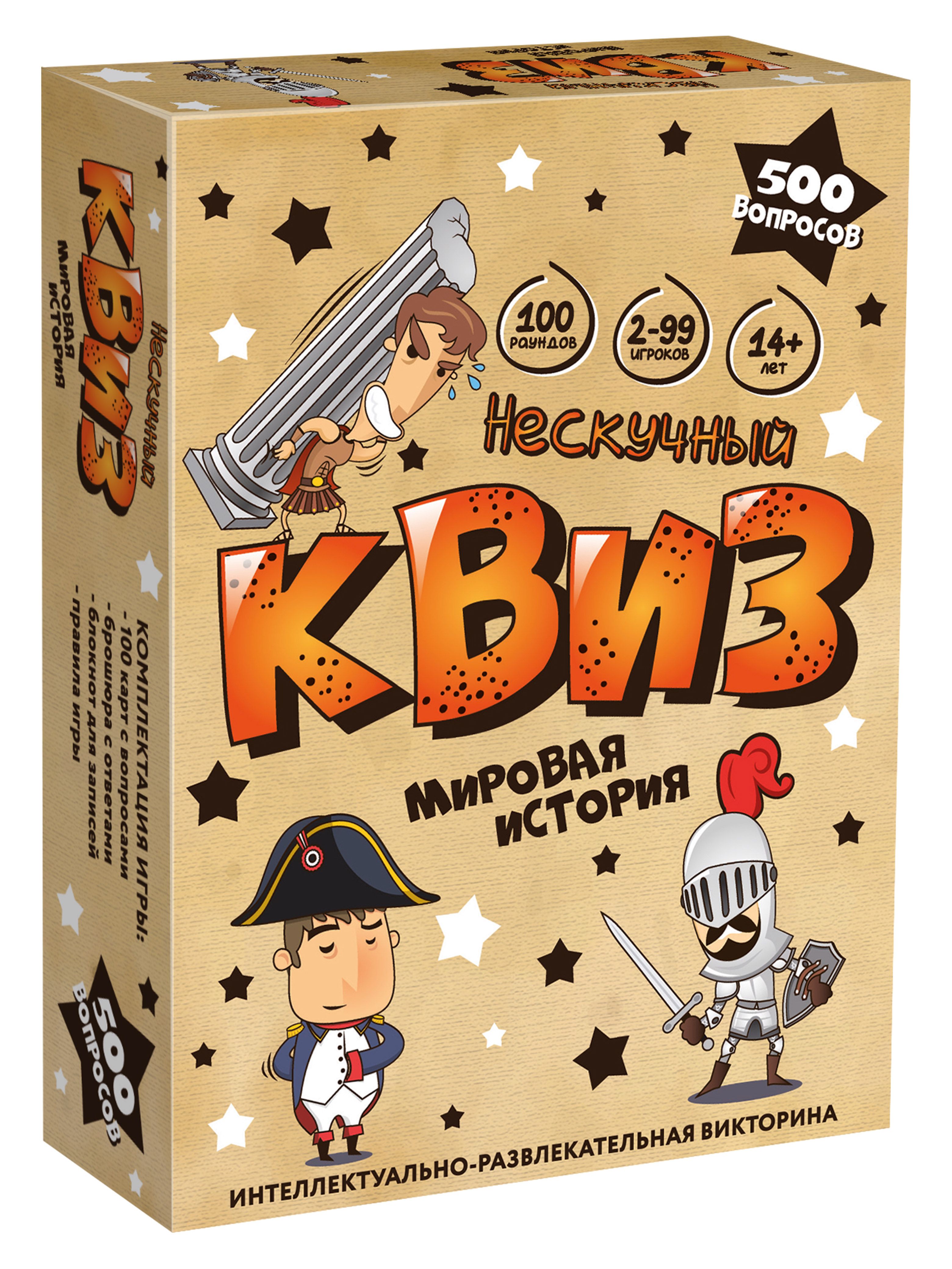 Игра настольная "Нескучный Квиз. Мировая история"