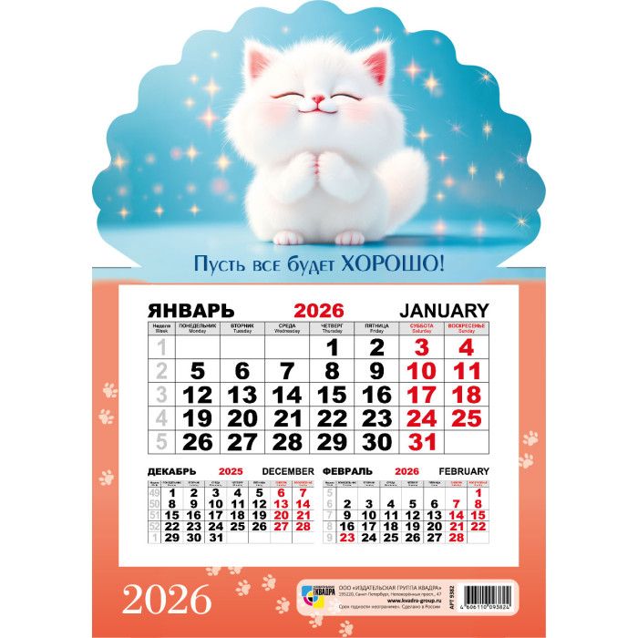 Календарь моно на магните 148*210мм на 2026г. Котик
