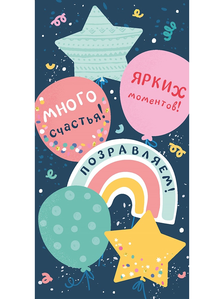 Конверт для денег "Поздравляем"