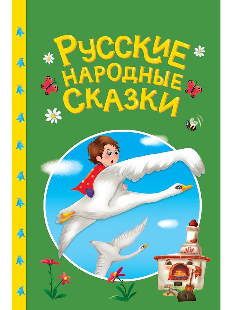 Книжка "Сказки детям. Русские народные сказки" А5 48стр.