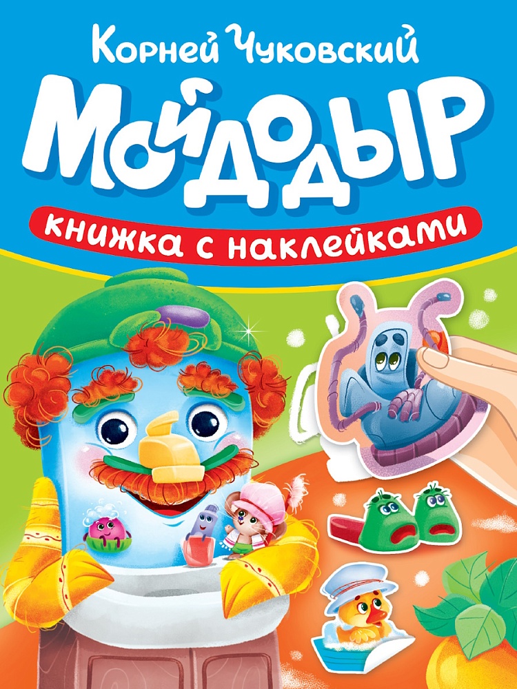 Книга "Сказки Чуковского с наклейками. Мойдодыр" А5 10стр.