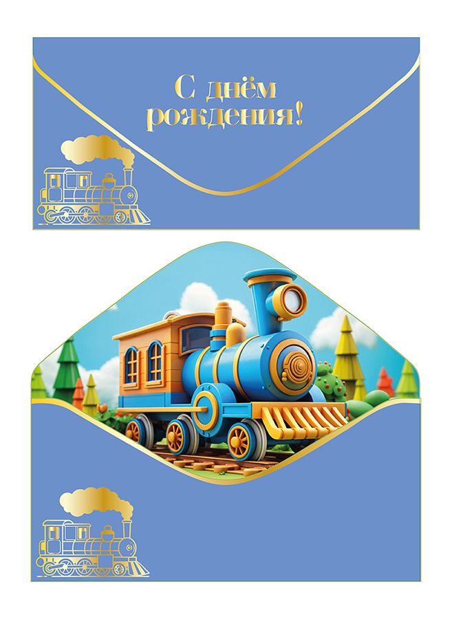 Конверт для денег "С Днем рождения!"
