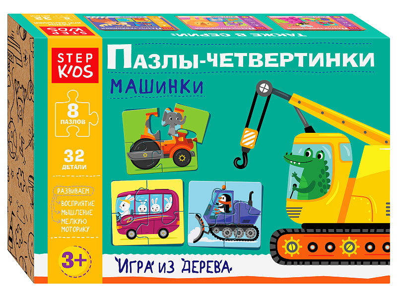 Пазлы деревянные развивающие   32 элемента "Пазлы-четвертинки. Машинки"