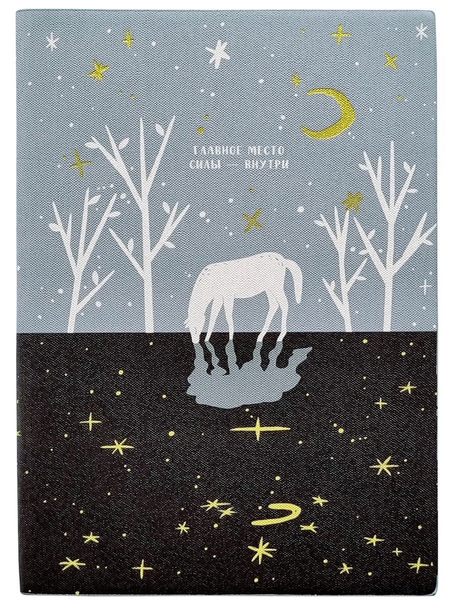 Ежедневник дат. 2026г А5 176л., кожзам, мягк.пер. "Nightfall. Horse"  +ПОДАРОК