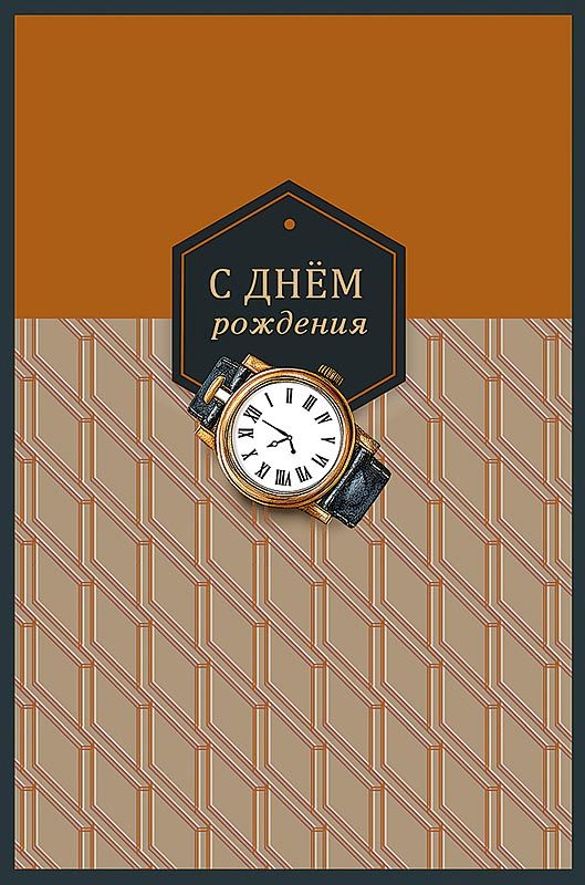 Открытка А5 "С Днем Рождения!"