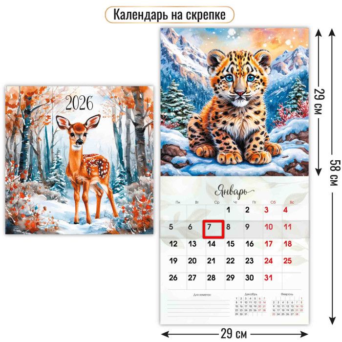Календарь КВАДРАТ  290*290мм на 2026г.с курсором  Милые животные