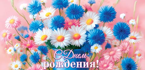 Конверт для денег "С днём рождения!"