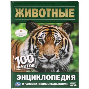 Энциклопедия "Животные. 100 фактов" с заданиями А5, 48стр