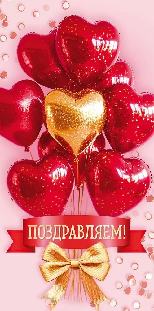 Конверт для денег "Поздравляем!"