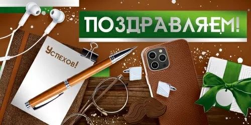 Конверт для денег "Поздравляем!"