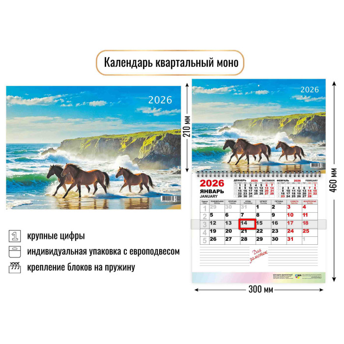 Календарь настенный  300*460мм на 2026г.  ОДНОБЛОЧНЫЙ с курсором и календ.сеткой "Символ года"