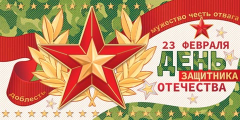 Конверт для денег "С Днем защитника Отечества! 23 февраля "