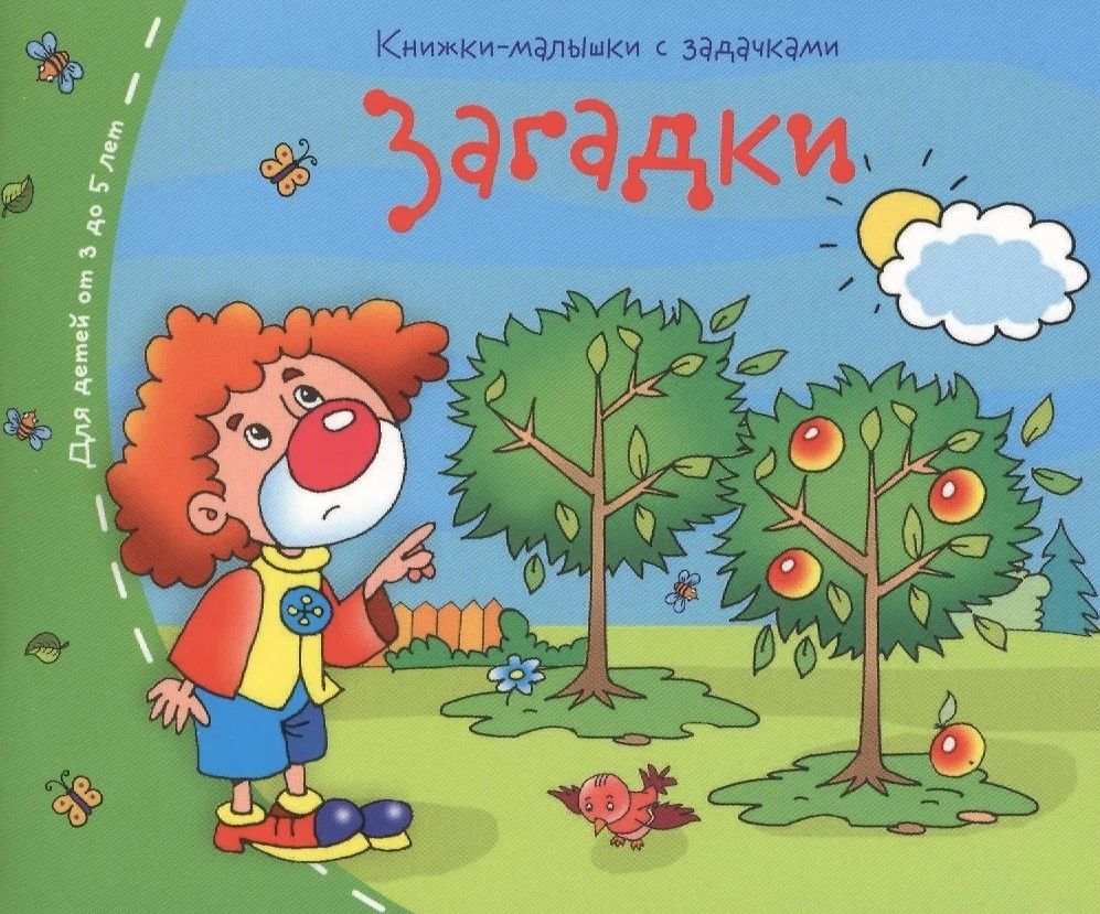 Книга "Книжки-малышки. Загадки" А6 16стр.