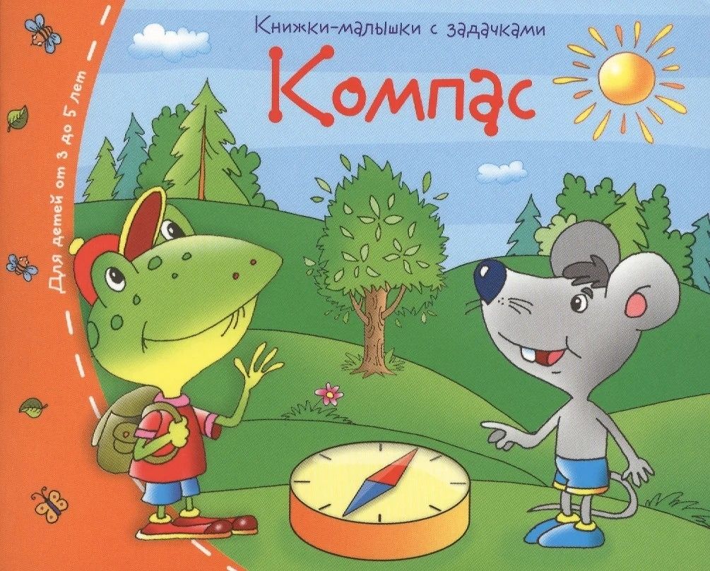 Книга "Книжки-малышки. Компас" А6 16стр.