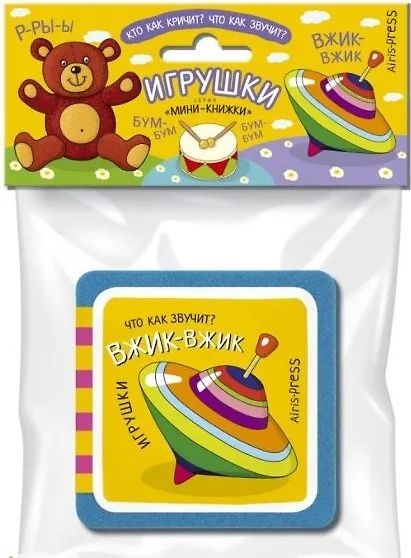 Книга "Мини-книжки ЭВА. Игрушки" А6 12стр.