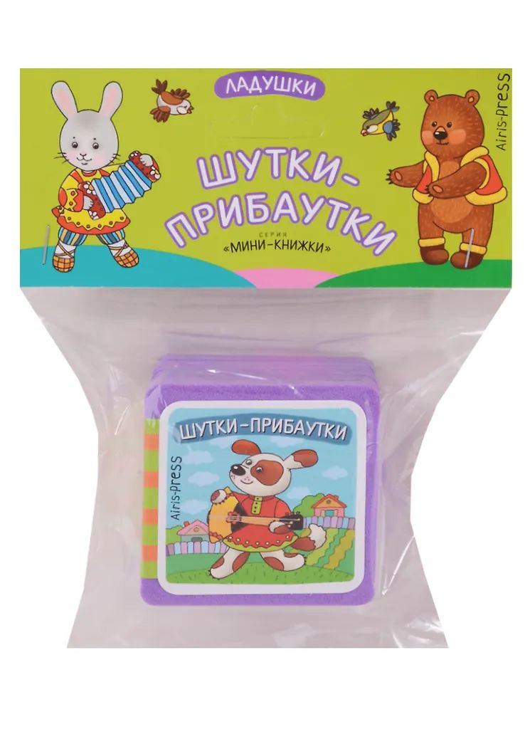 Книга "Мини-книжки ЭВА. Ладушки. Шутки-прибаутки" А6 12стр.