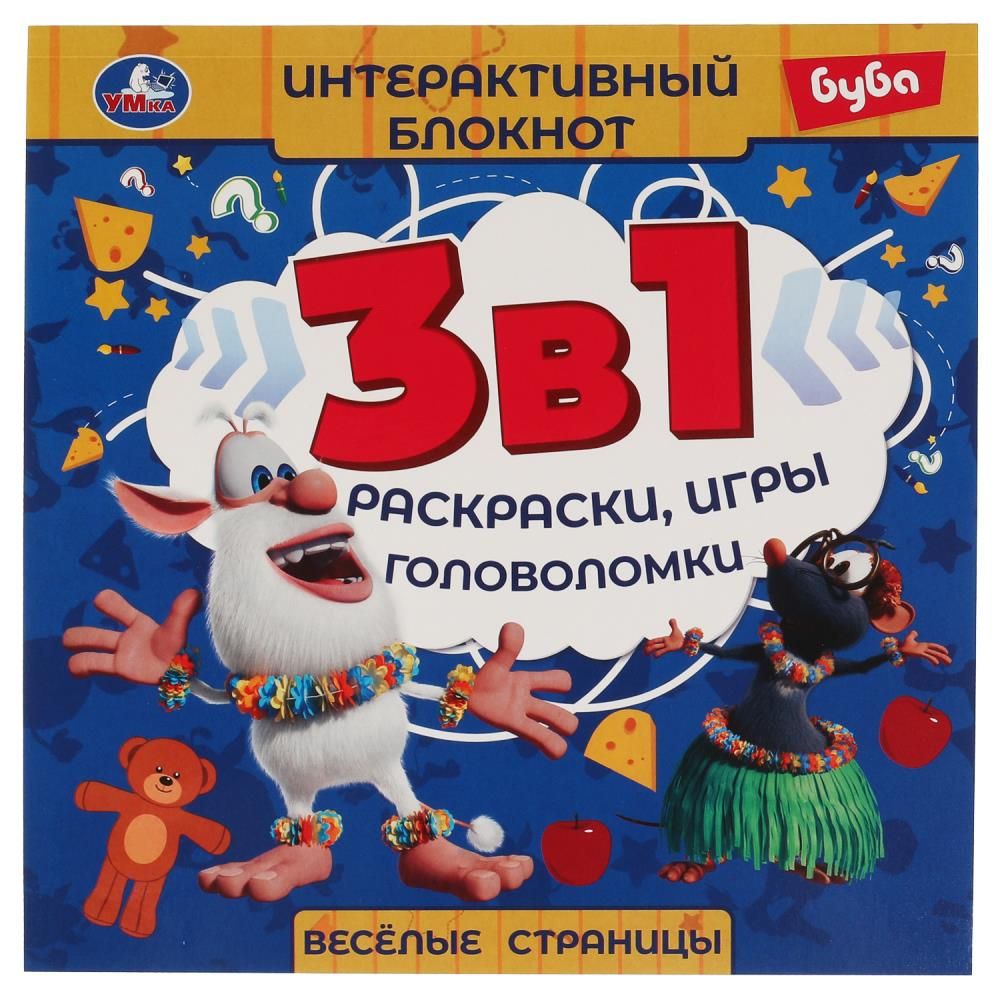 Интерактивный блокнот 3в1 240*240мм 48стр. "Буба"