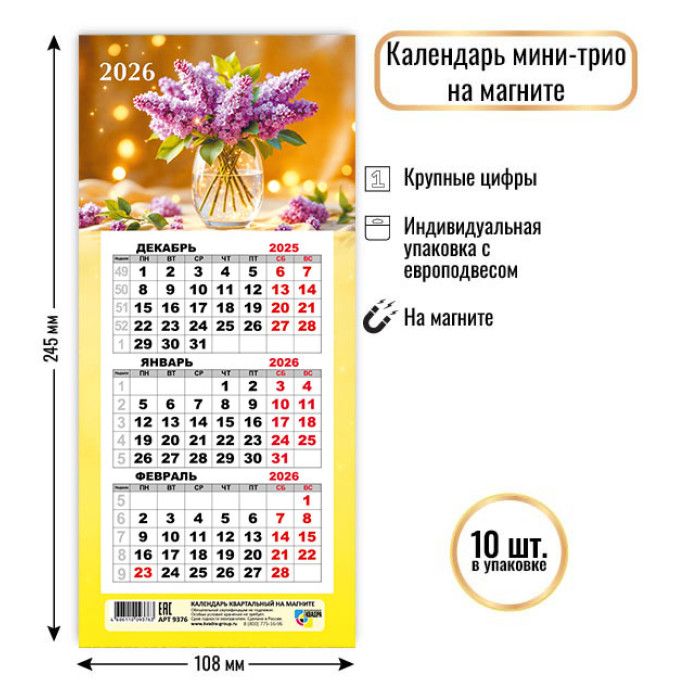 Календарь Трио  КОМПАКТ  108*245мм на 2026г. на магните. Кот