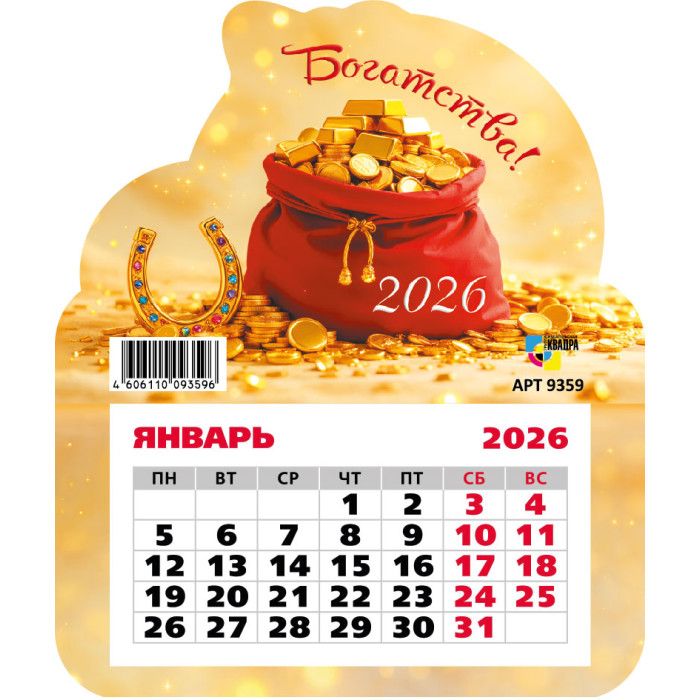 Календарь фигурный на магните 130*155мм на 2026г. Богатства