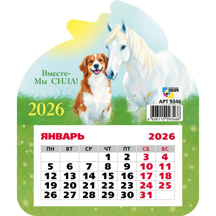 Календарь фигурный на магните 130*155мм на 2026г. Символ года