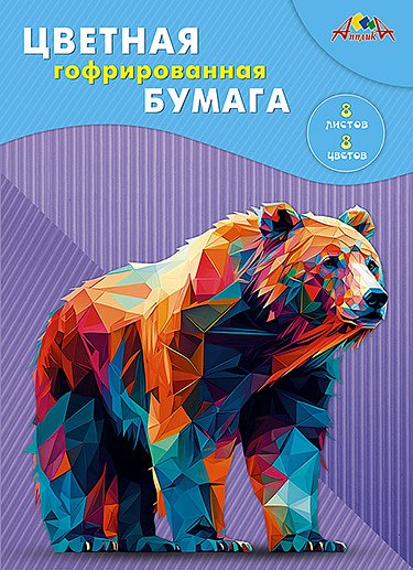 Бумага цв. гофрированная А4  8цв.  8л. офсет., пл. 80 г/м2 "Медведь", в папке