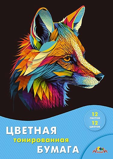 Бумага цв. А4 12цв. 12л. тонированная, офсет., двусторон., пл. 80 гр/м2 "Цветная лиса"