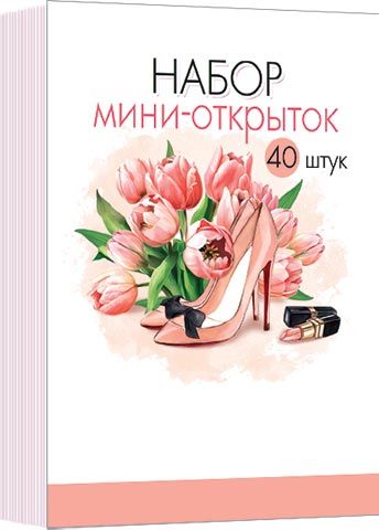 Набор мини-открыток 7*10см "8 марта" 40шт/уп