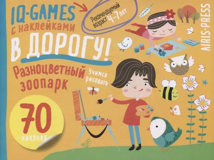 Книга "IQ игры с наклейками. Разноцветный зоопарк" А5 4-7 лет