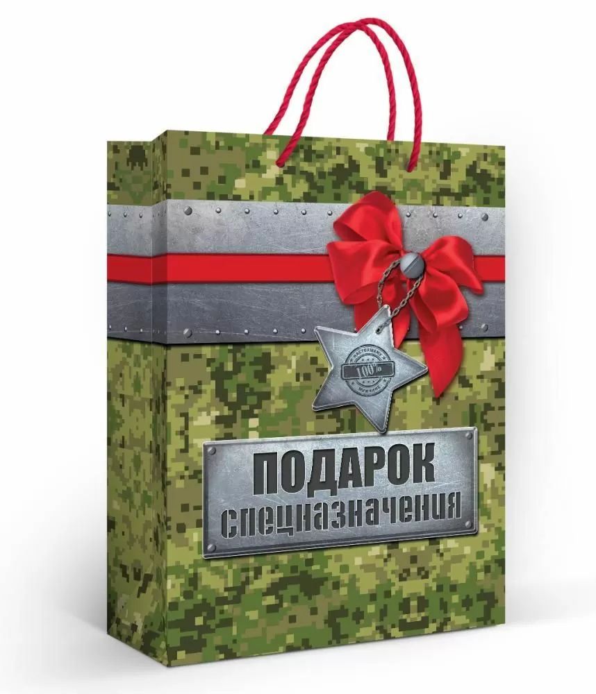 Пакет подар. бумажн. 31*22*10 см, 157гр/м2  Подарок спецназначения