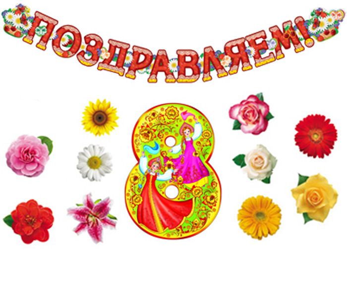 Комплект для оформления "8 марта" (гирлянда + фигурный плакат А3)