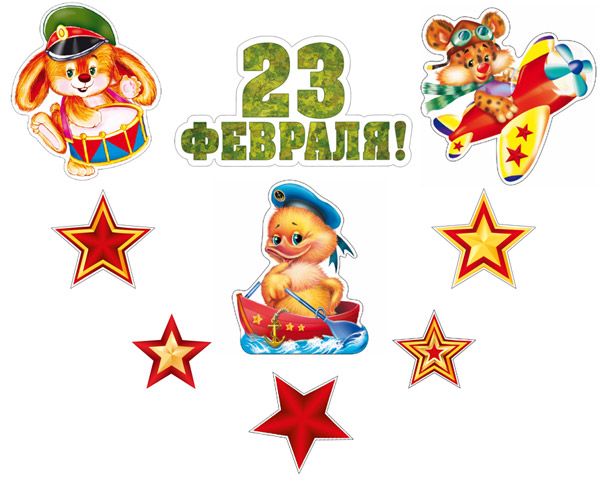 Комплект для оформления "Детский на 23 февраля" (плакат А4, 3 фигуры)