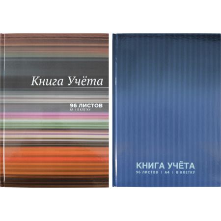 Книга учета кл. А4  96л., 7Бц., офсет 60 г/м², 92% белизна, 2вида