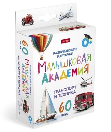 Игра обучающая "Малышковая Академия. Транспорт и техника" 60 карточек