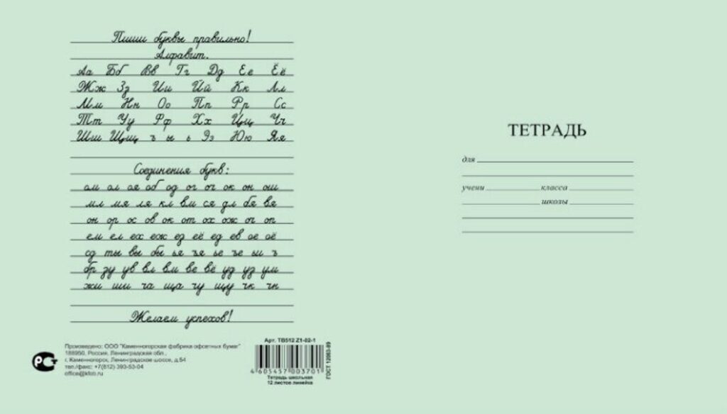 Тетрадь А5 12л лин.  КФОБ "С алфавитом", поля