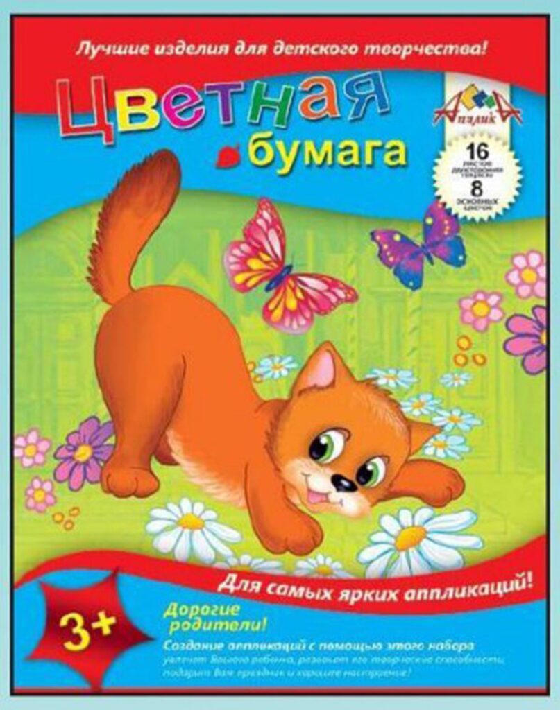 Бумага цв. А4  8цв. 16л. немелов., офсет., двустор., пл. 50 г/м2 "Ассорти", на скобе