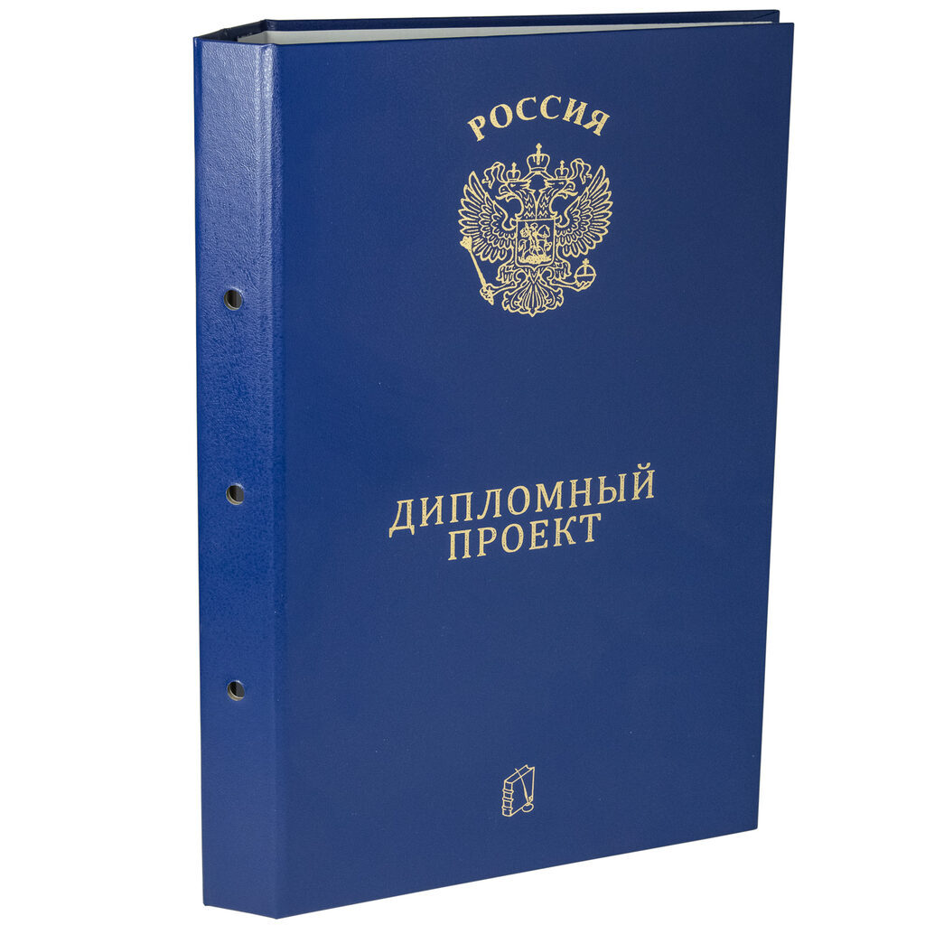 Папка д/дипломного проекта А4, без бумаги, НА БОЛТАХ мет, 3отв.,  синяя