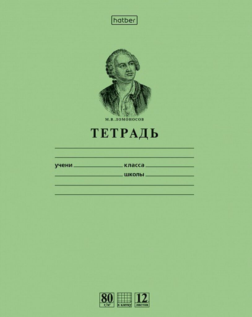 Тетрадь А5 12л  кл. с табл. умнож. Hatber HD класс "А", белизна 98%
