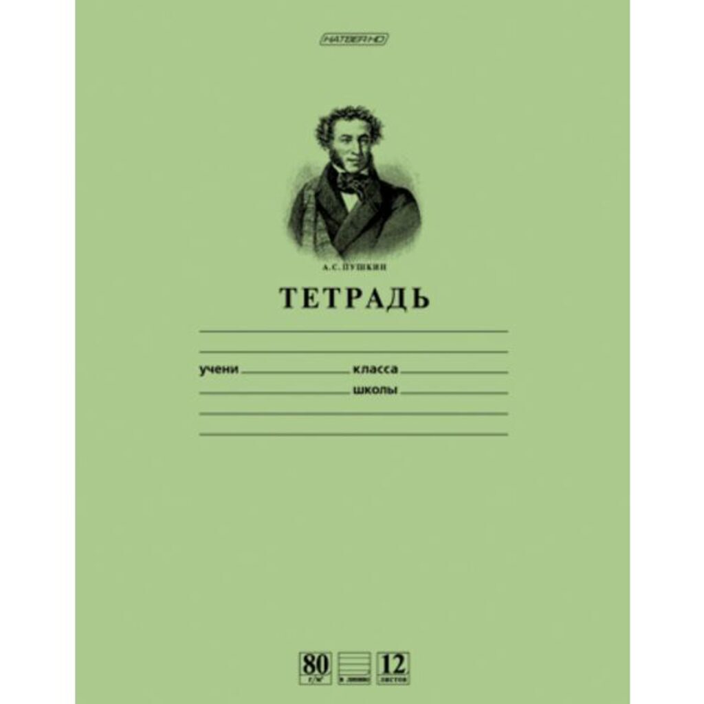 Тетрадь А5 12л лин.  Hatber "С алфавитом", поля, HD класс "А", белизна 98%*