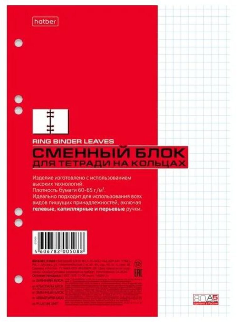 Сменный блок А5  80л кл. Hatber "Белый"
