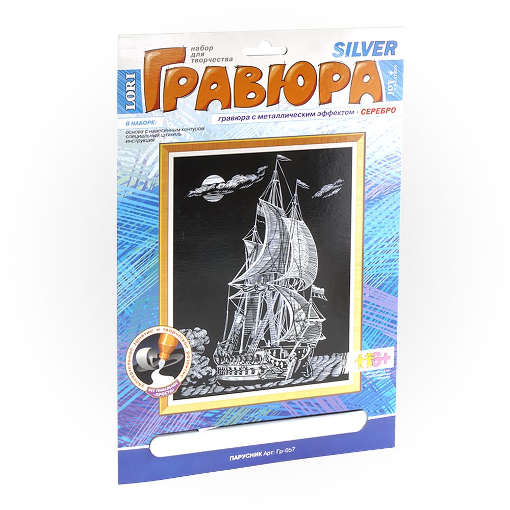 Гравюра18*24см серебра "Парусник"